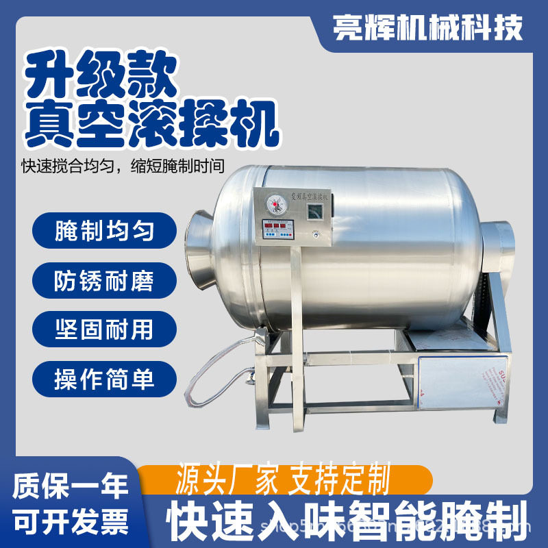大型真空滚揉机琵琶腿鸡柳腌制机牛肉猪头肉快速入味机肉制品腌制,清洗/食品/商业设备,滚揉机,淘宝优惠券,粉丝福利购,淘宝优惠卷
