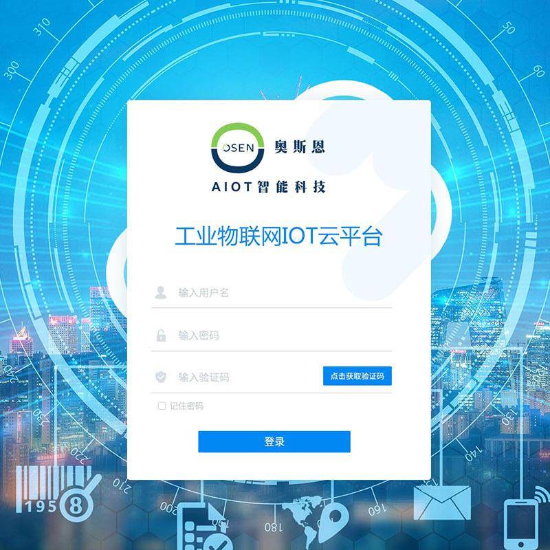 工业物联网IOT云平台 智慧工业一体化智能监管服务平台