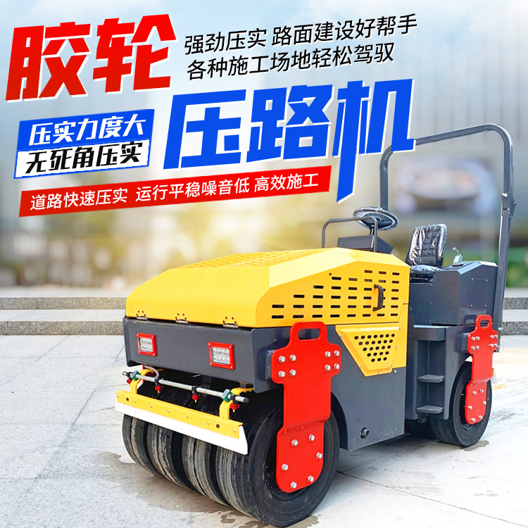 双胶轮压路机 3吨全液压前钢后胶压路机 沥青路面维修小型压路机