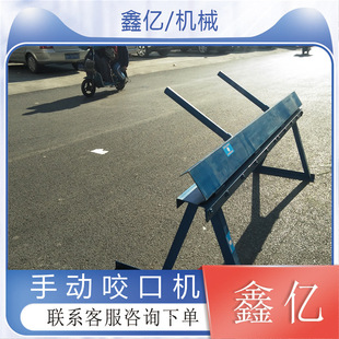 铁皮保温手动折弯机铁皮折边机铝皮手动铁板这折弯机咬口机