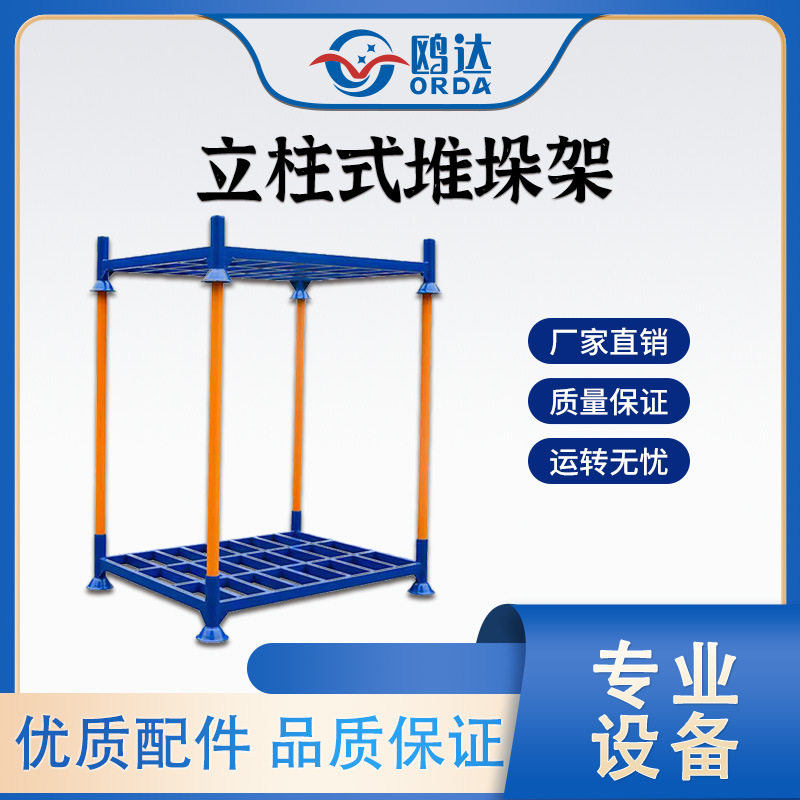 厂家立柱式堆垛架可堆叠插管式拆装巧固架堆垛架仓库库房仓储工具