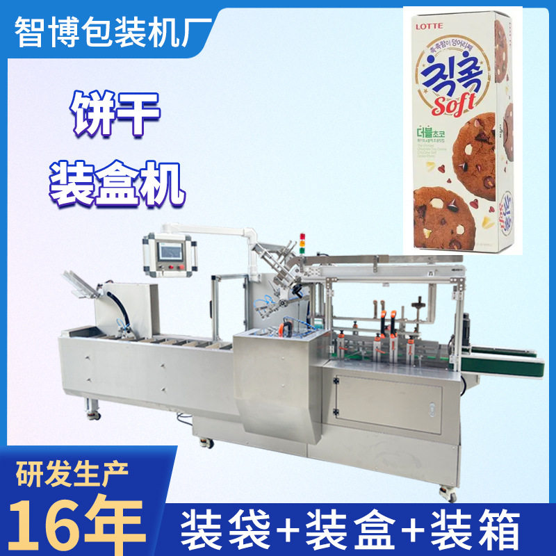 定制威化饼干理料线装盒机 全自动奥利奥装盒机 饼干折盒装盒机,五金/工具,其他包装设备,淘宝优惠券,粉丝福利购,淘宝优惠卷