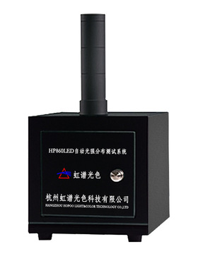 LED角度测试仪 光强分布测试 虹谱HP860LED光强分布测试系统