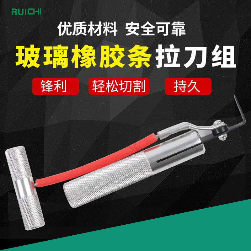 现货供应挡风玻璃拆装工具 汽车玻璃拉刀组 拆汽车玻璃工具