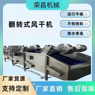 大型全自动翻转式风干机