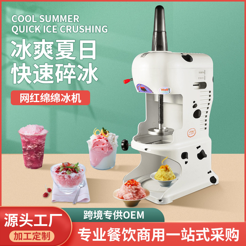 跨境网红绵绵冰机刨冰机商用奶茶店甜品雪花电动沙冰机家用碎冰机