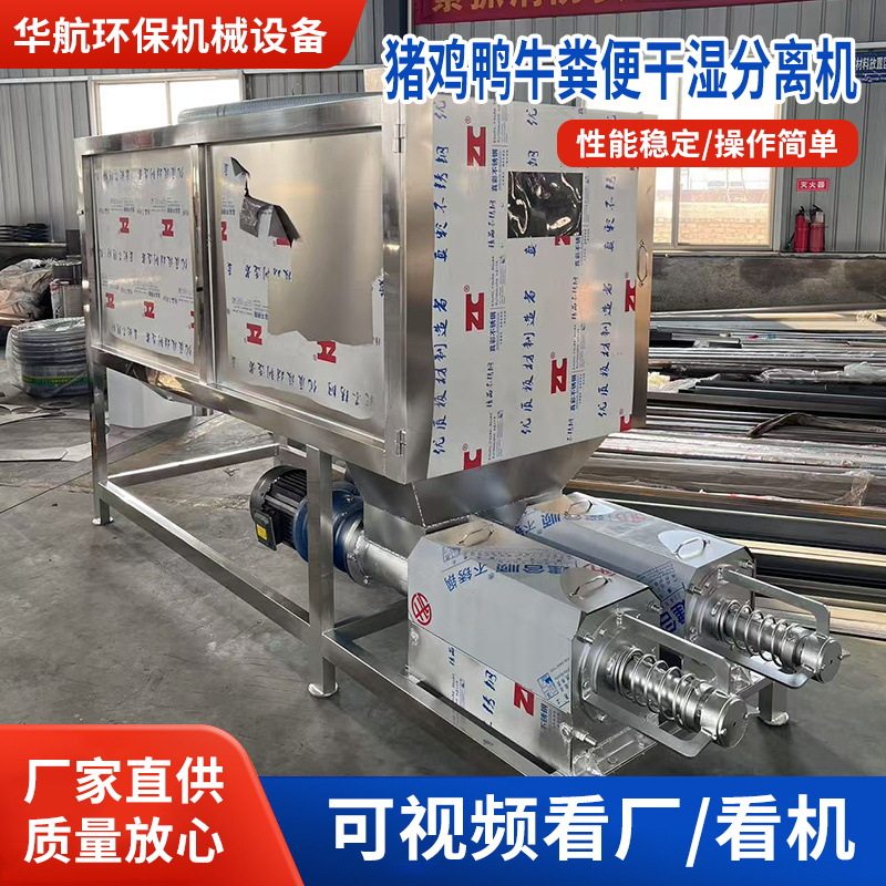 固液分离机养殖场粪便干湿分离机粪便鸡粪羊粪兔粪纸浆固液分离器