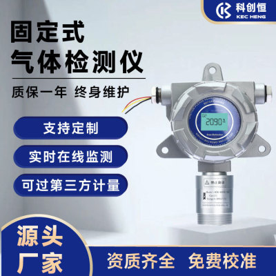 固定式氨气检测仪二氧化碳臭氧浓度检测仪工业级有毒有害气体检测