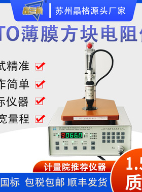 晶格ST2258C四探针电阻率测试仪ito薄膜方阻检测仪包邮原厂直销