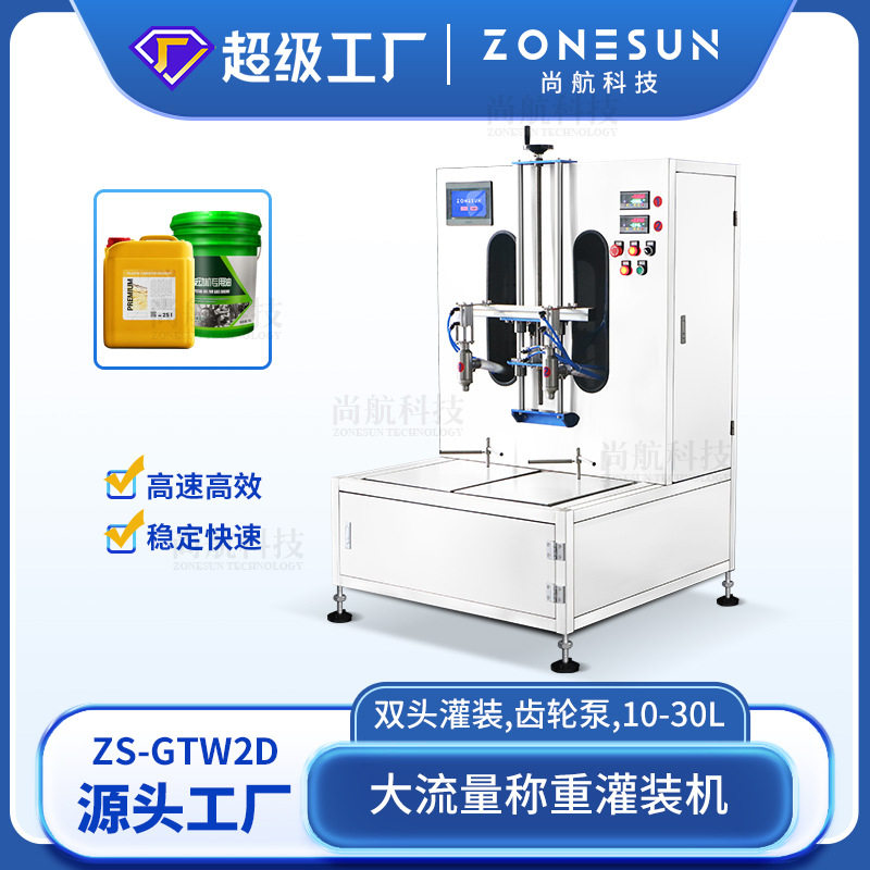 ZONESUN 半自动大流量称重灌装机 机油化工桶大油罐齿轮泵罐装机,办公设备/耗材/相关服务,灌装机,淘宝优惠券,粉丝福利购,淘宝优惠卷