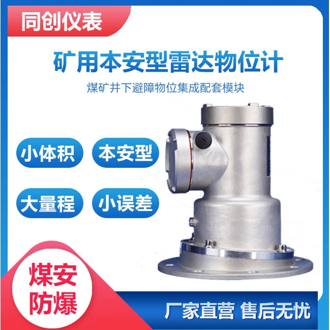 给料机雷达料位计液位仪煤粉水泥石灰料位高粉尘河道防腐化工水库