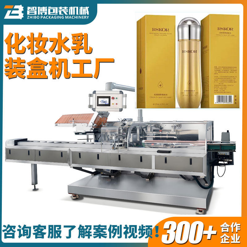 定制化妆品折盒包装机 全自动水乳瓶装装盒机 面霜乳膏装盒机,五金/工具,其他包装设备,淘宝优惠券,粉丝福利购,淘宝优惠卷