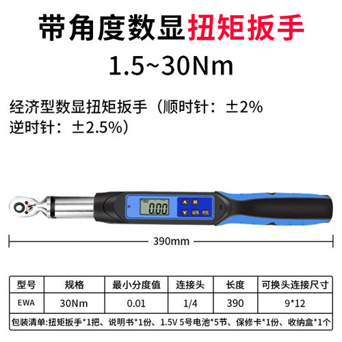 大屏数显扭矩扳手EWJ-B力矩公斤扳手电子可调力汽修轮胎检修扳手