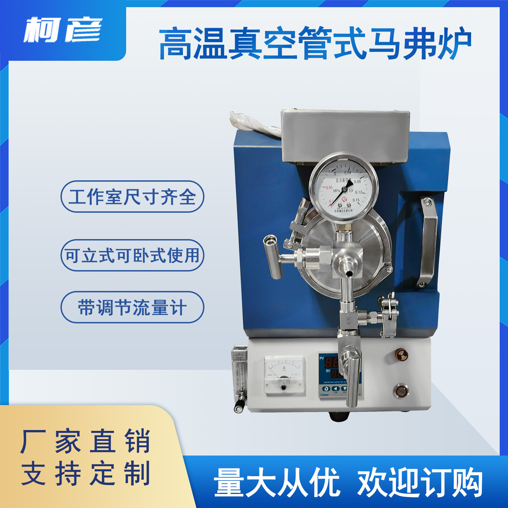 可立式可卧式高温真空管式马弗炉气氛炉烧结炉退火炉热处理炉