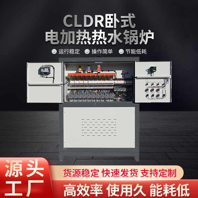 电加热热水锅炉企业宾馆写字楼生活采暖工业供暖厂家供应蒸汽锅炉