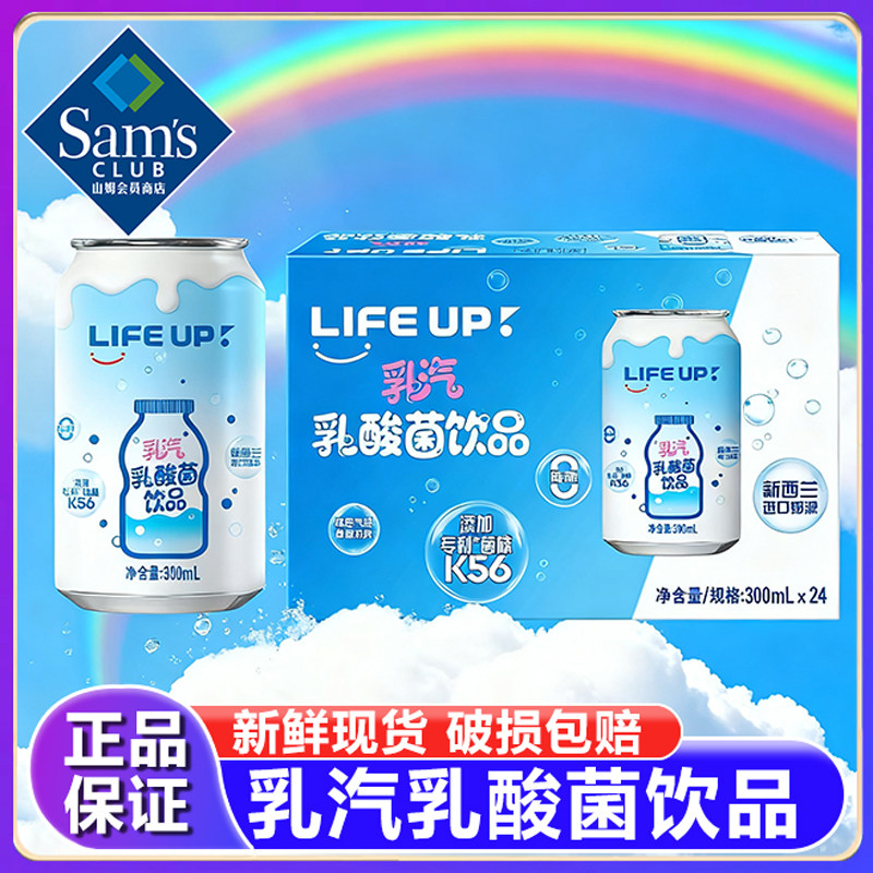 山姆乳汽乳酸菌饮品0脂肪酸甜清爽绵密气泡含乳风味饮料正品代购,咖啡/麦片/冲饮,气泡水,淘宝优惠券,粉丝福利购,淘宝优惠卷