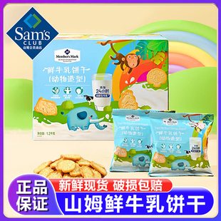 山姆代购鲜牛乳饼干兔子动物造型牛奶味儿童宝宝健康零食年货正品