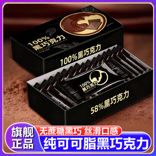 因味山姆黑巧克力100无蔗糖高端零食每日纯可可脂0减超市旗舰店