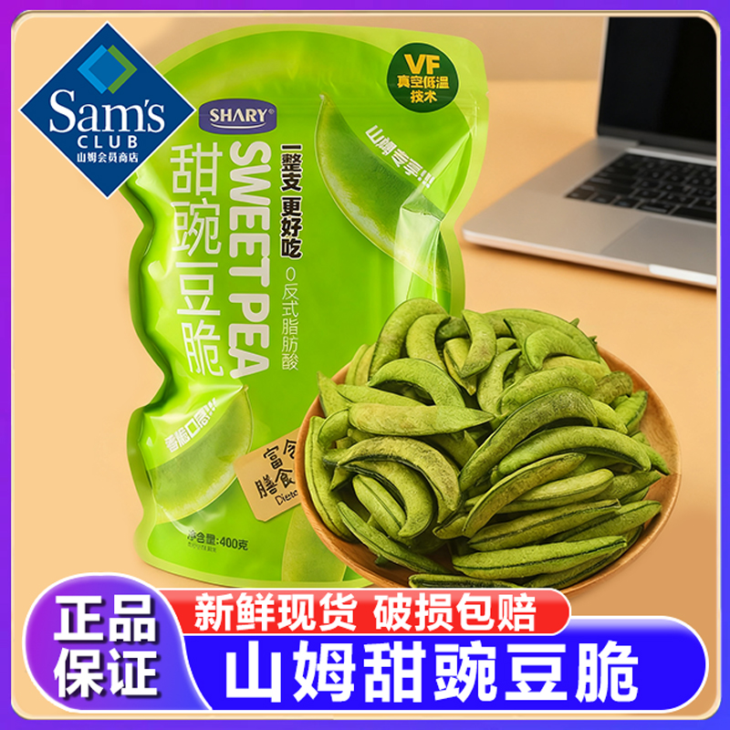 山姆甜豌豆脆非油炸0反式膳食纤维干果儿童孕妇健康零食正品代购