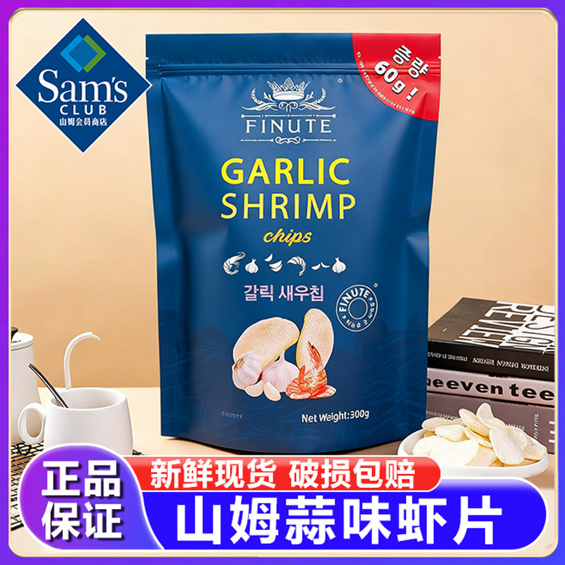 山姆代购蒜味虾片300g韩国进口薯片追剧休闲零食办公大袋年货超品