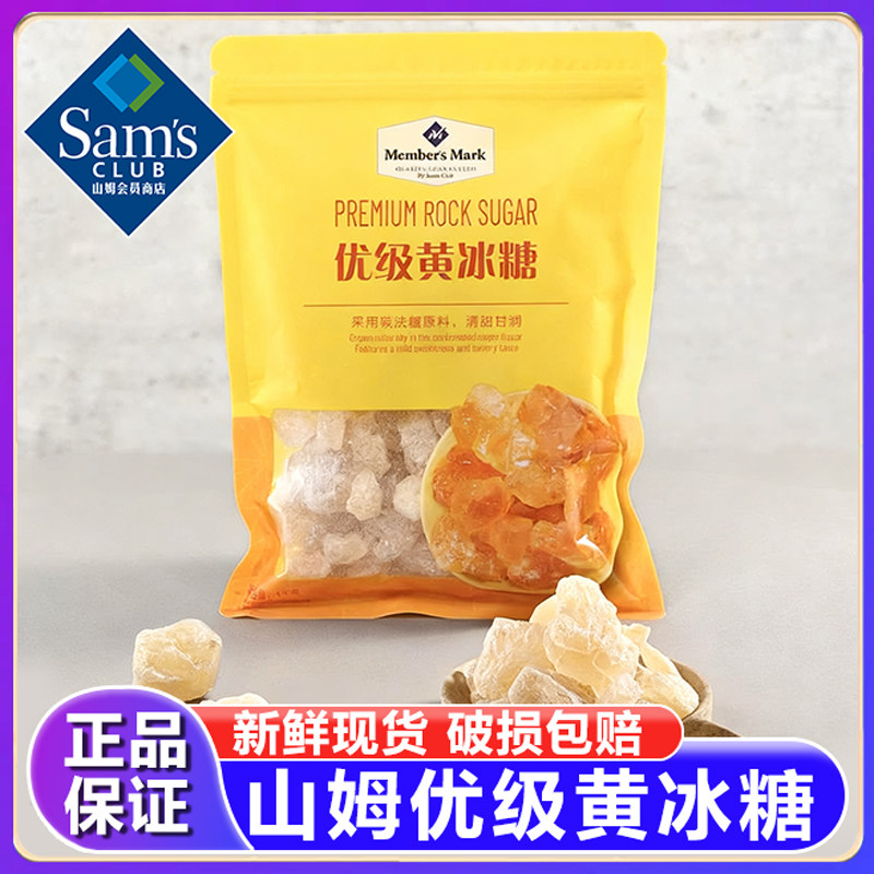 山姆优级黄冰糖正宗特级老黄甘蔗糖块纯正天然花茶伴侣正品代购,粮油调味/速食/干货/烘焙,黄糖/冰糖,淘宝优惠券,粉丝福利购,淘宝优惠卷