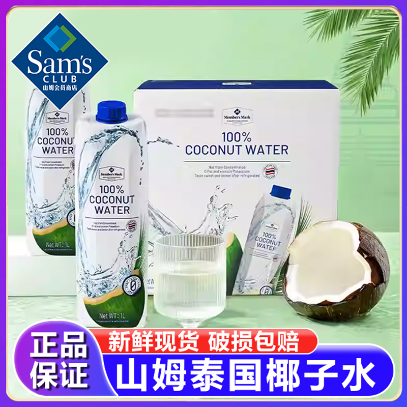 山姆椰子水百分百纯椰子水孕妇专用饮料天然电解质纯果汁正品代购