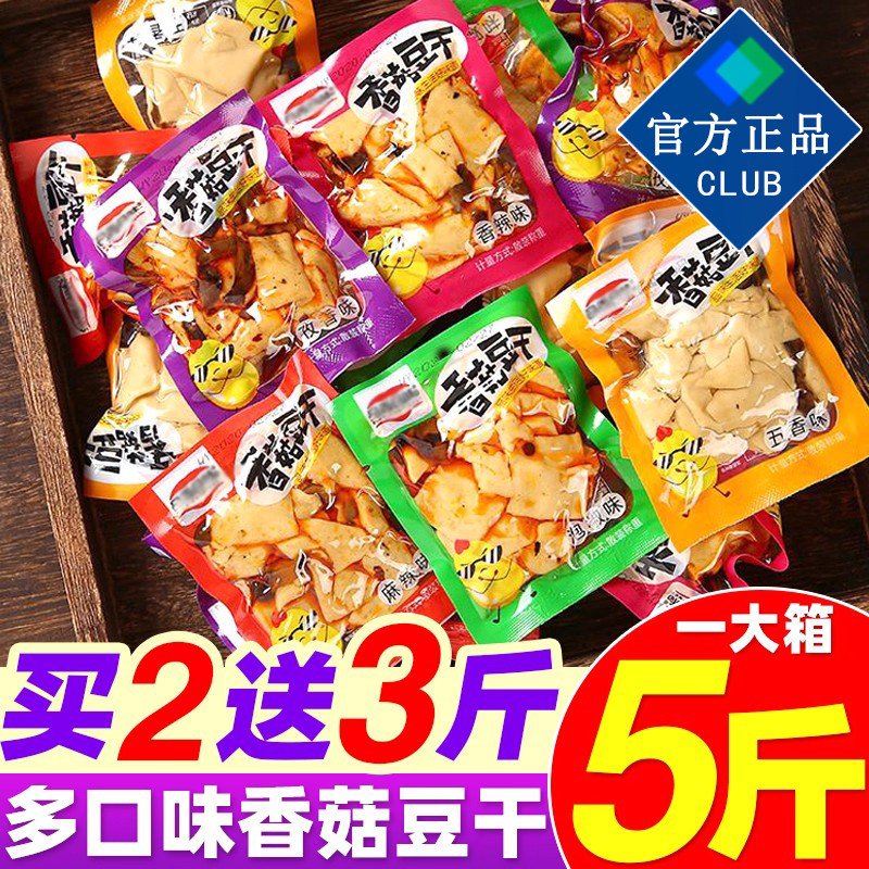 因味山姆香菇豆干零食五香豆腐干辣条麻辣小包装整箱休闲小吃食品