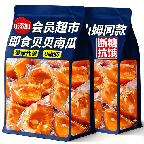 因味山姆贝贝南瓜开袋即食鲜蒸粗粮早餐减代餐脂肥健康零食旗舰店
