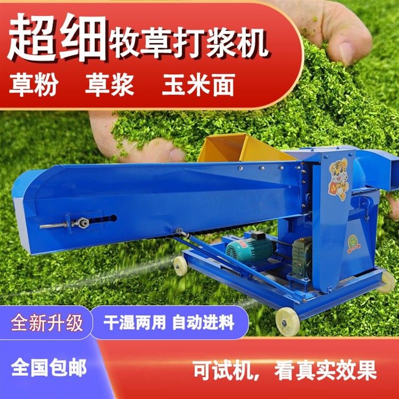 超细多功能牧草打浆机小型家用粉碎机干湿两用鸡鸭鹅猪秸秆铡草机