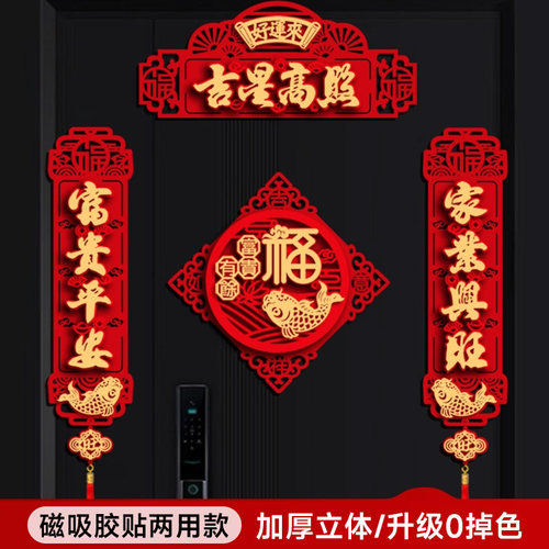 马年四字磁吸对联春2026新