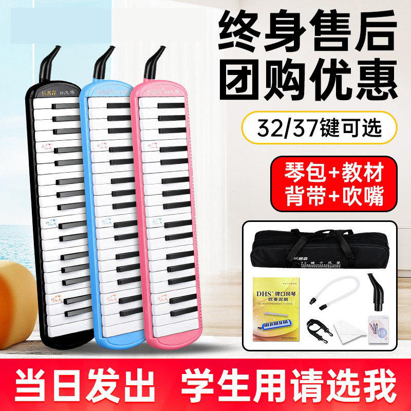 德国口风琴37键小学生专用