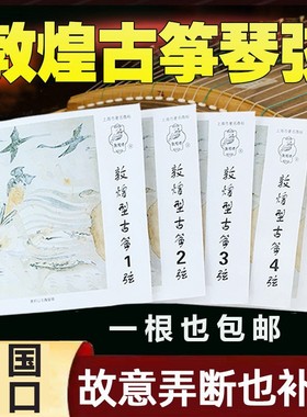 敦煌标准通用型敦煌古筝琴弦A型弦1-5号单根全套专业琴线1-21整套