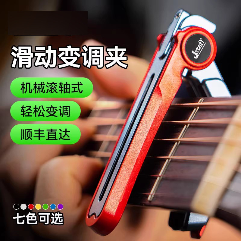 德国S1吉他滑动变调夹民谣木电吉他专业变音夹金属调音夹子,乐器/吉他/钢琴/配件,其它乐器配件,淘宝优惠券,粉丝福利购,淘宝优惠卷