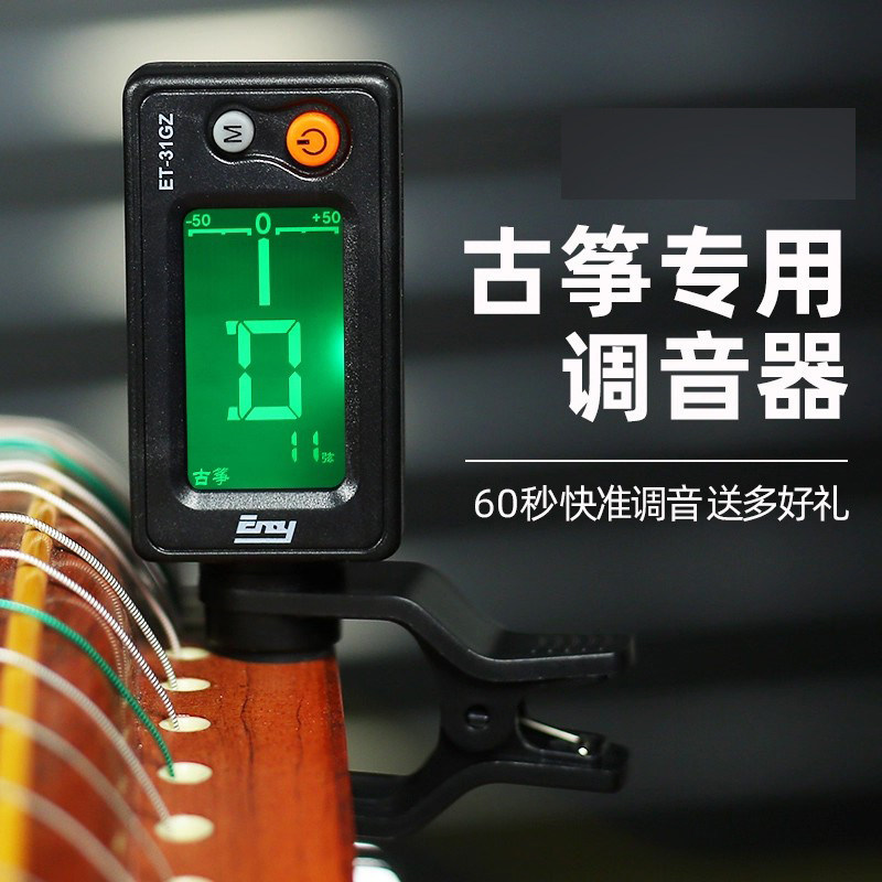 正品古筝调音器正品包邮调琴专用校音器敦煌古筝通用电子定音器