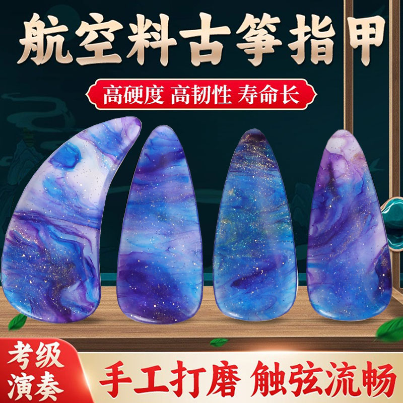 古筝指甲儿童专用成人玳瑁色专业