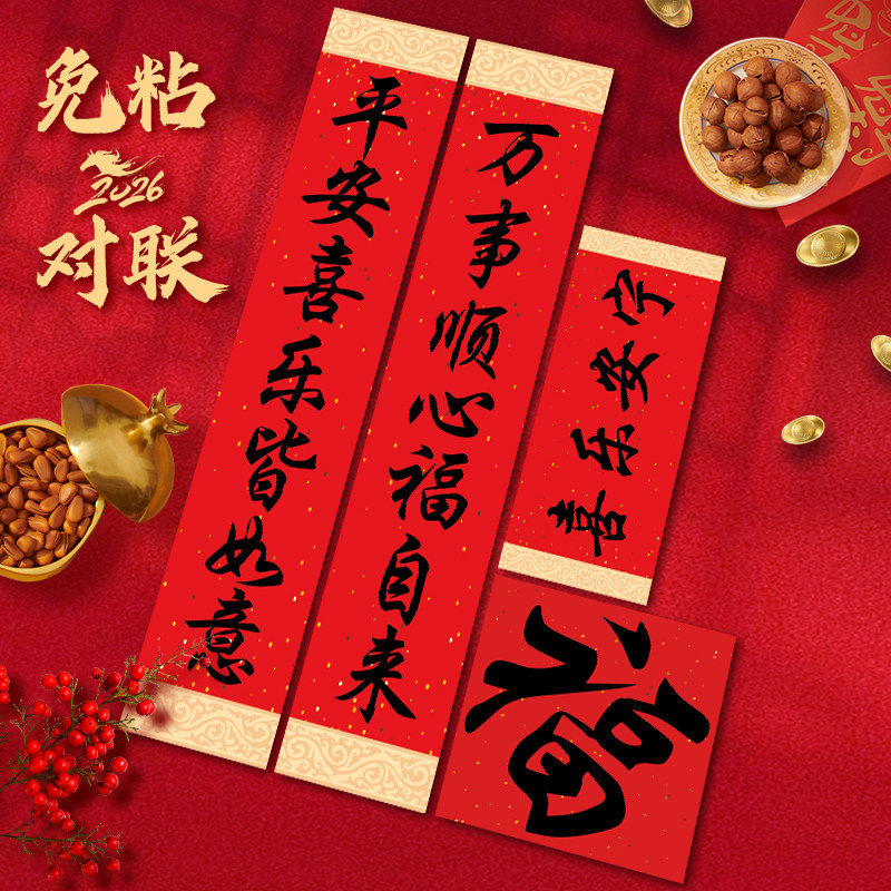马年对联磁吸2026新款春联国潮中式高端新年家用入户门贴书法装饰,节庆用品/礼品,对联,淘宝优惠券,粉丝福利购,淘宝优惠卷