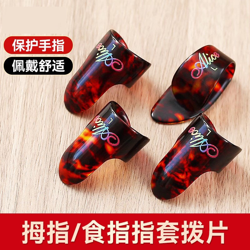 奥地利吉他指套拨片电吉他扫弦