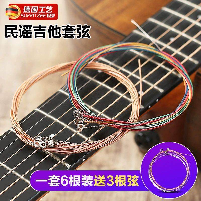 民谣吉他套弦磷铜彩色琴弦1-6弦木吉他一套6玄线通用配件古典琴弦