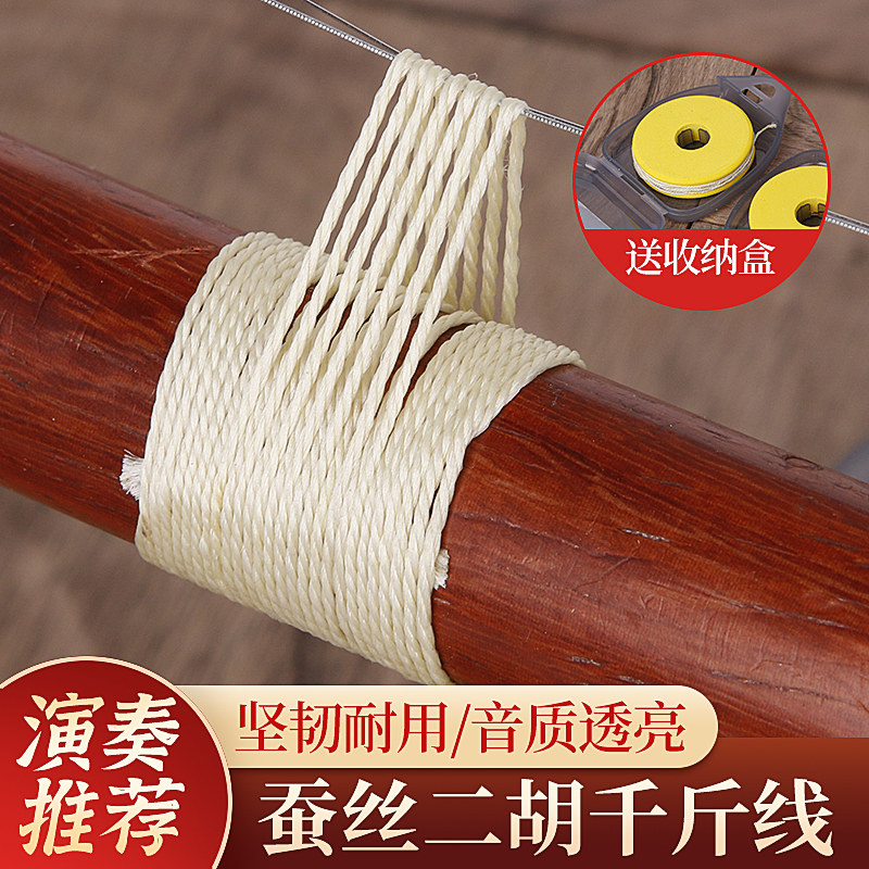 蚕丝二胡千斤线绳大音量民图片
