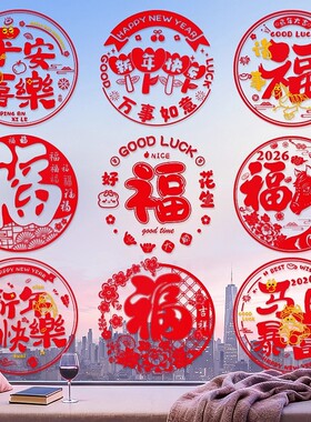 2026新款马年新年装饰红色创意静电贴窗户过年春节布置窗花玻璃贴
