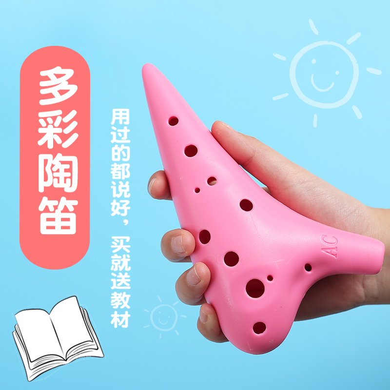 12孔中音AC树脂陶笛初学者