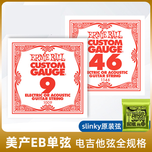 美国吉他弦EB单弦电吉他弦单根民谣一二弦正品09吉他琴弦010