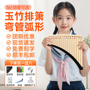 玉竹排箫18管C调弯管初学专业演奏民族乐器学生儿童专用弧形排笛