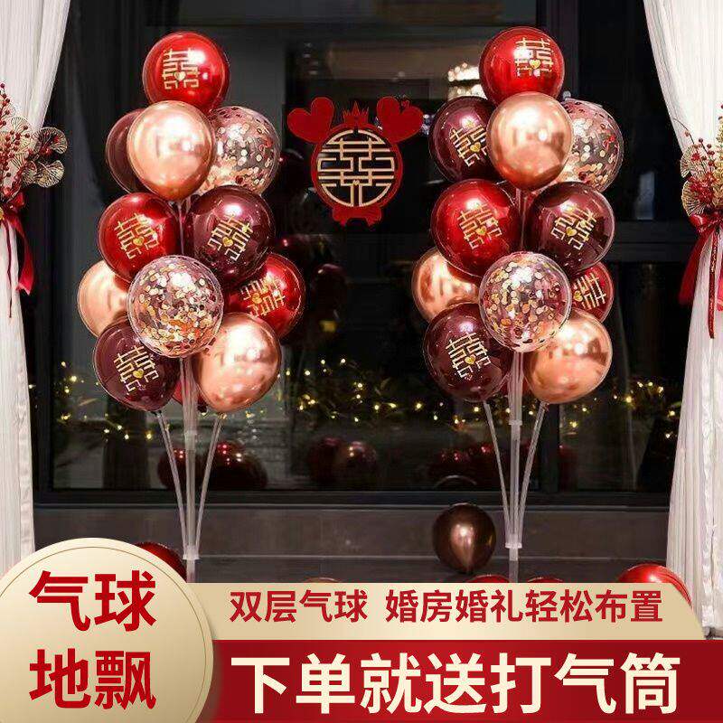 气球结婚布置套装地飘立柱新房婚礼场景婚庆用品大全订婚婚房装饰