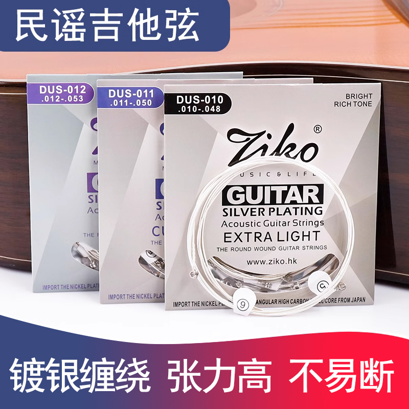 德国出口镀银民谣吉他弦一整套6