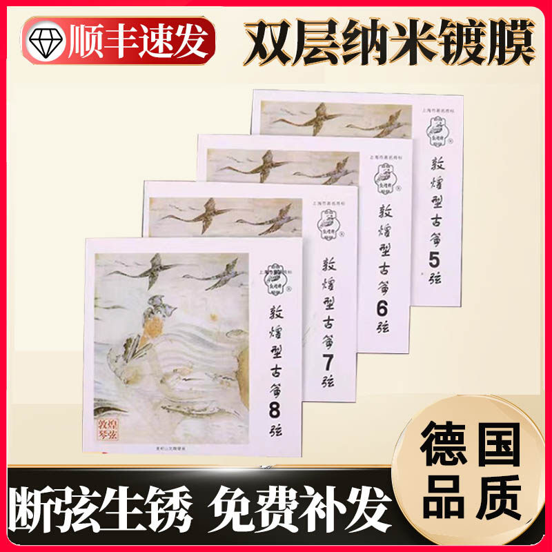 敦煌古筝琴弦B型初学163cm图片