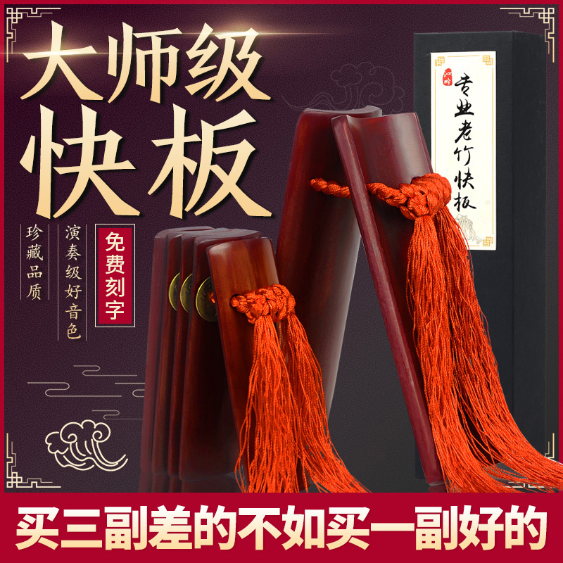 专业大师演奏级快板数来宝