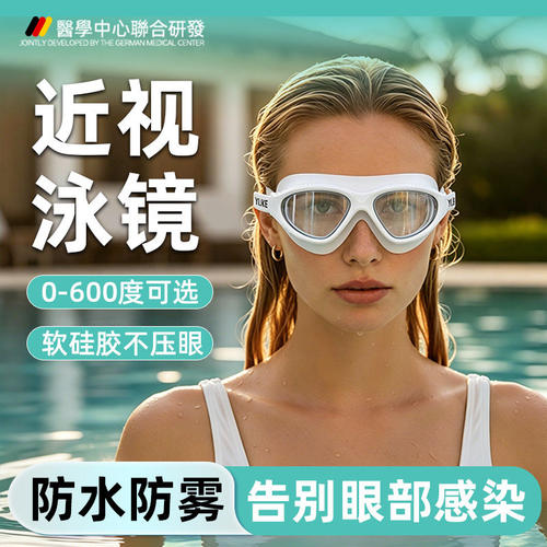 德国近视游泳眼镜高清防起雾防水