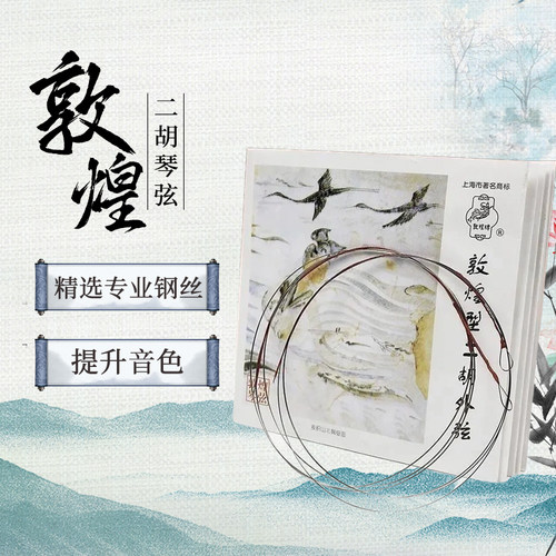 敦煌型二胡琴弦专业演奏级