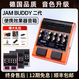 德国电吉他效果器音箱JamBuddy二代双通道便携式充电蓝牙吉他音响